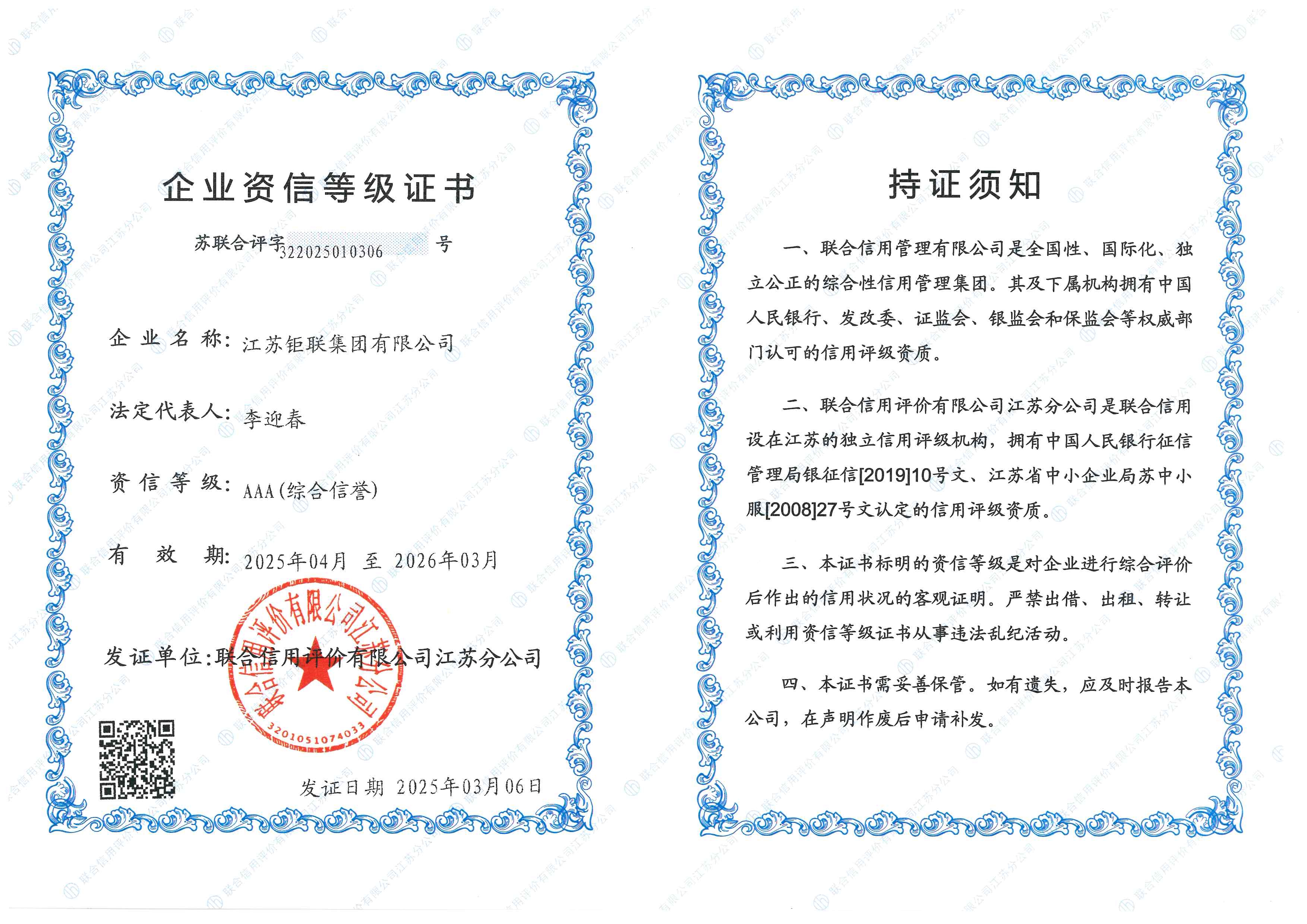 企業(yè)資信等級證書