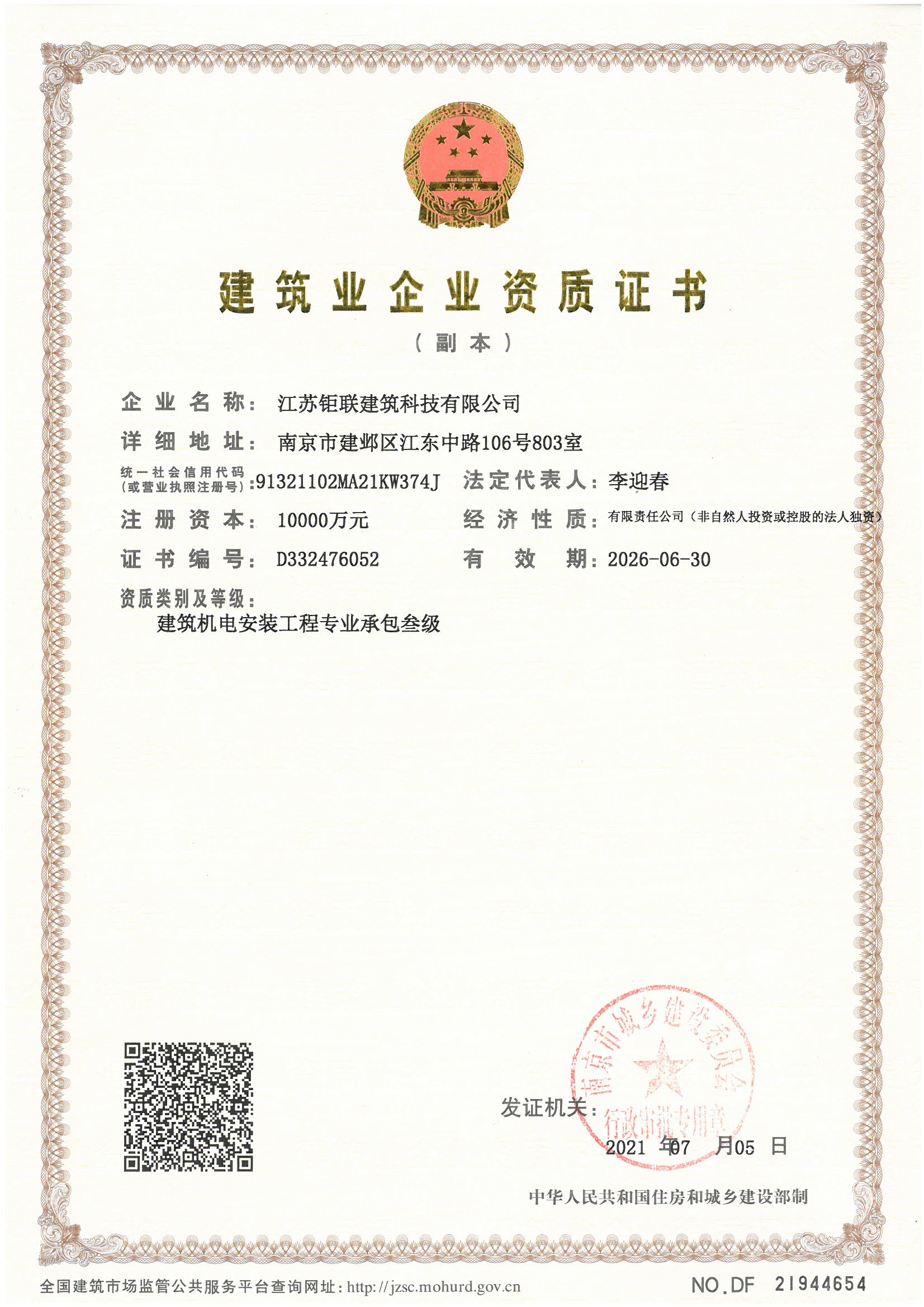 鉅聯(lián)科技資質(zhì)2