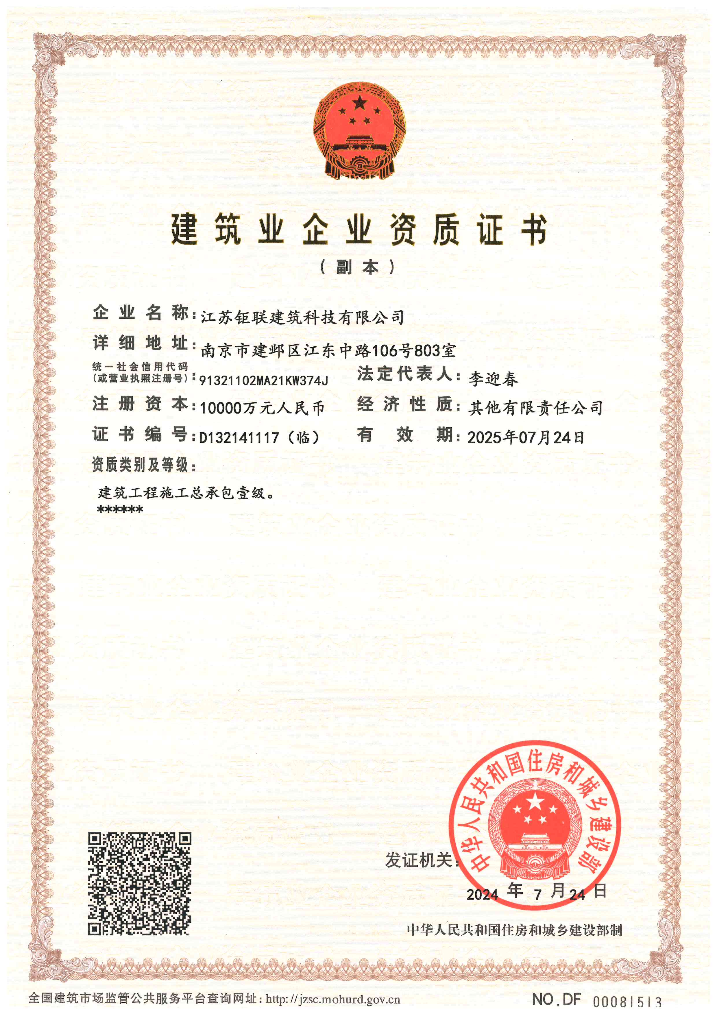 鉅聯(lián)科技資質(zhì)1