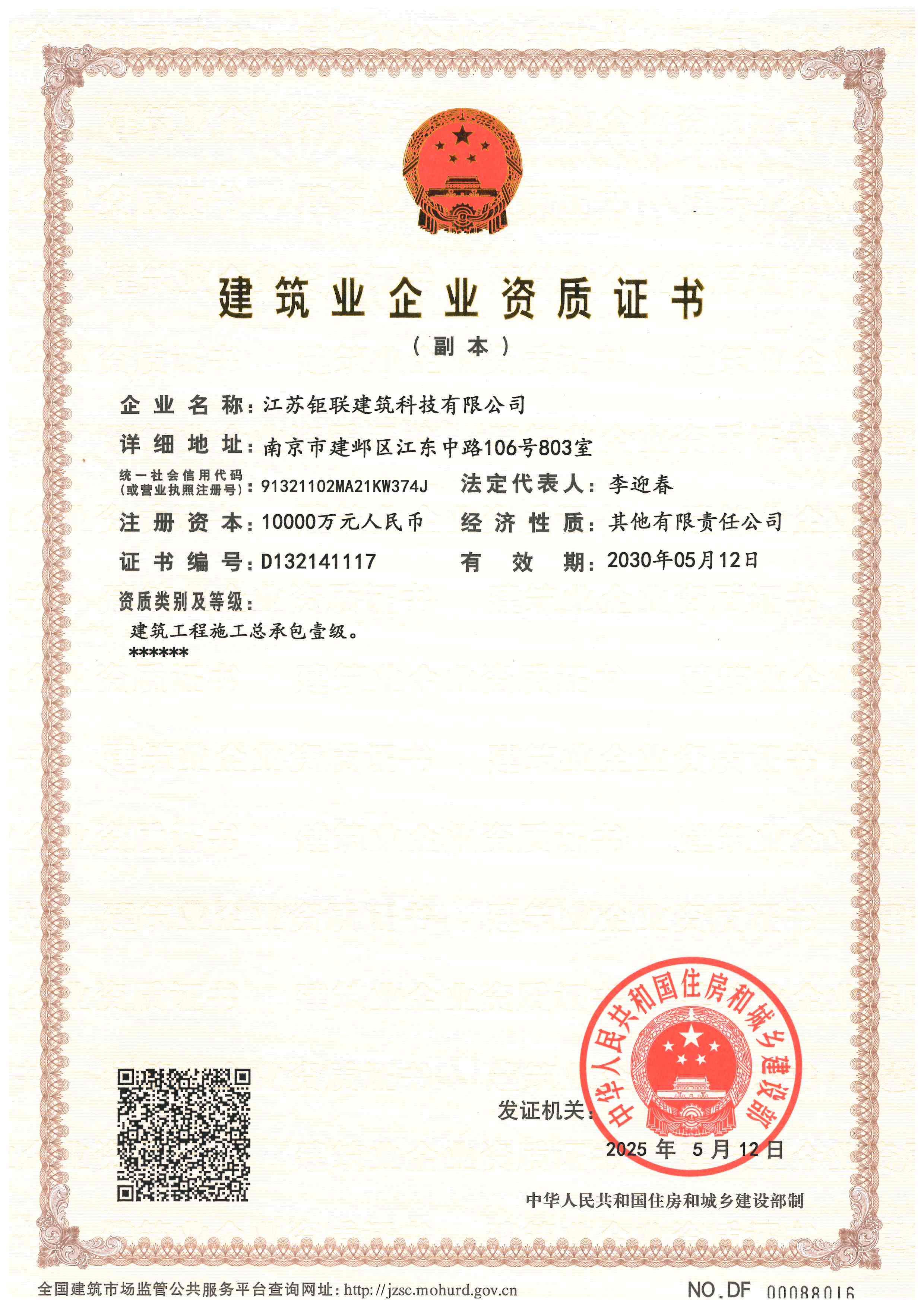 鉅聯(lián)科技資質(zhì)1